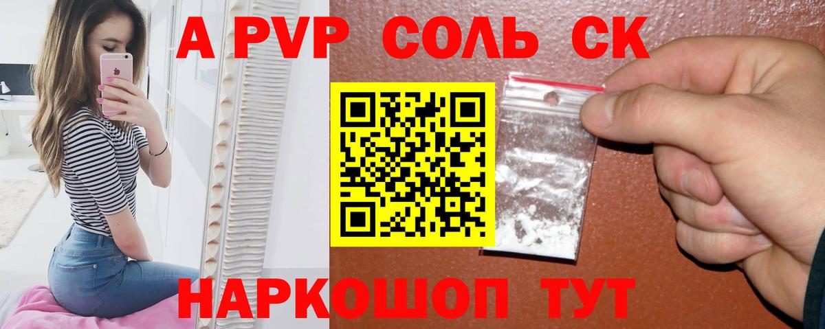 Alpha PVP Соль Юрга