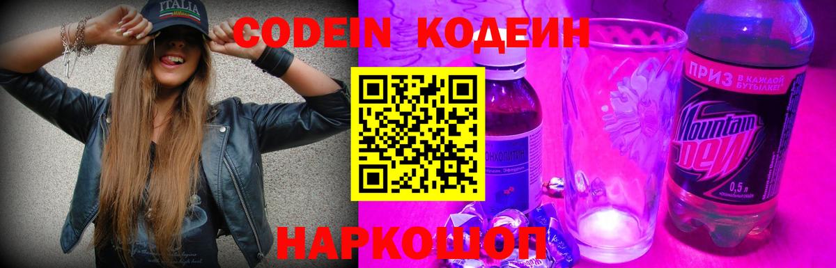 Юрга  Кодеин Purple Drank  Вход с VPN 