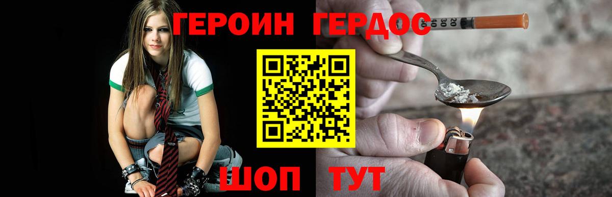 ГЕРОИН VHQ Юрга