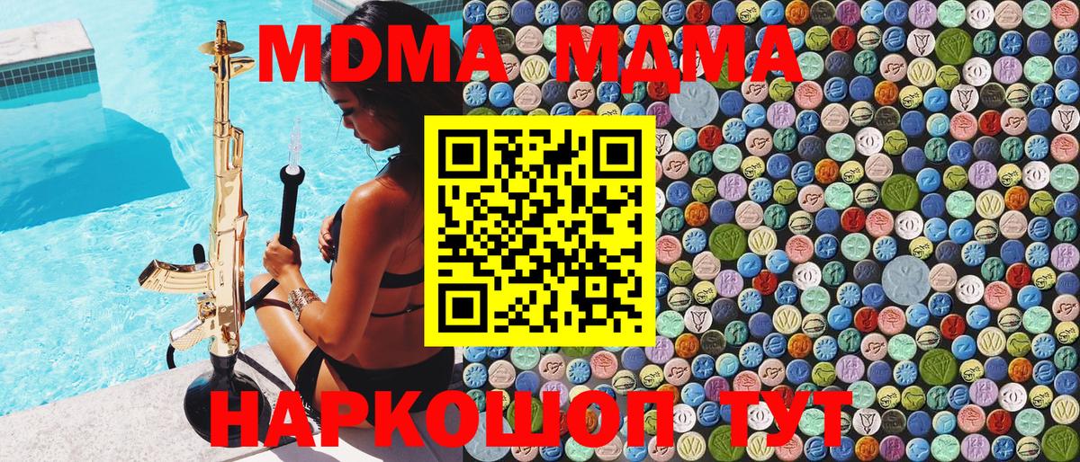 Юрга  MDMA молли  МДМА crystal  МДМА  Вход с VPN 