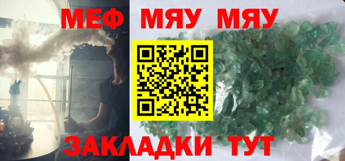 Меф Юрга