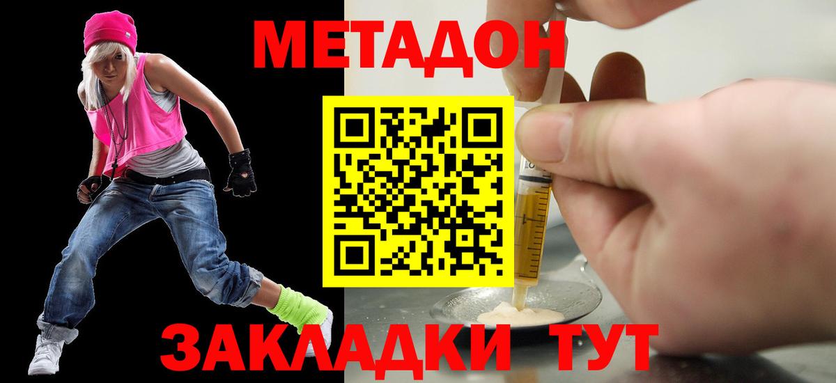 Юрга  МЕТАДОН кристалл  Вход с VPN  Метадон мёд 