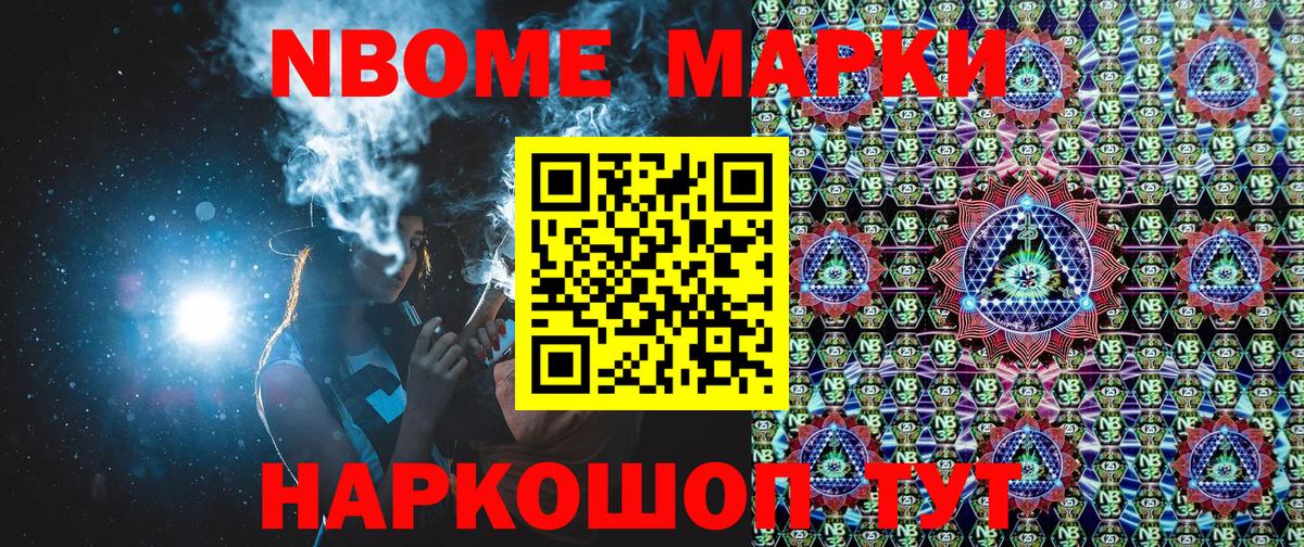Марки NBOMe 1,5мг  Вход с VPN  Марки 25I-NBOMe  Юрга 